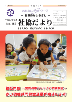 赤い羽根共同募金運動が始まります