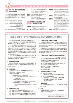 ー 平成24年度 赤い羽根共同募金 行っている民間の非営利活動団 助成