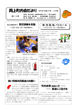 赤い羽根共同募金のお願い &hellip;&hellip; 集金にご協力を 町 内 防
