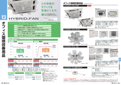 オフィス環境改善用品（P208～P217）