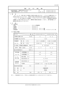 製品仕様 - 愛知時計電機株式会社