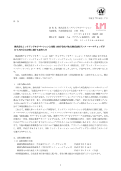 株式会社リンクアンドモチベーション 株式会社リンクアンドモチベーション