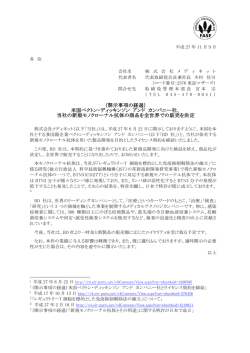 （開示事項の経過） 米国ベクトン・ディッキンソン アンド カンパニー社