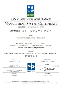 ISMS認証 - 株式会社 カレッジティアンドケイ