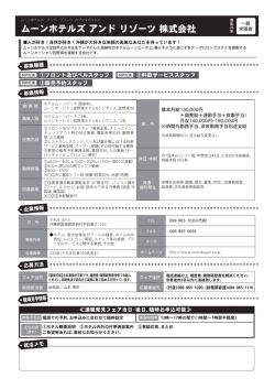 ムーンホテルズ アンド リゾーツ 株式会社