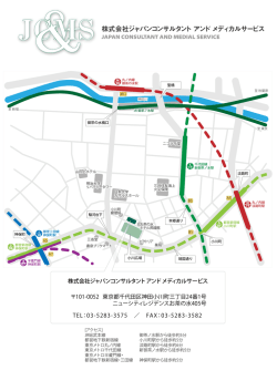 株式会社ジャパンコンサルタント アンド メディカルサービス｜アクセスマップ