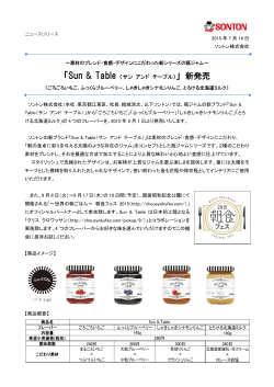 「Sun & Table （サン アンド テーブル）」 新発売