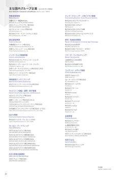 主な国内グループ企業（2015年7月1日現在）