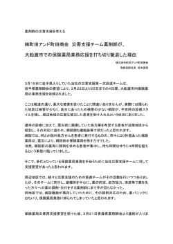薬剤師の災害支援を考えるレポートをアップいたしました