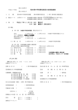 H27 駅伝大会要項細案