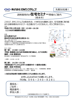 熊本県 弊社主催の調剤薬局向け「在宅セミナー」を開催いたします。