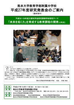 平成27年度研究発表会のご案内