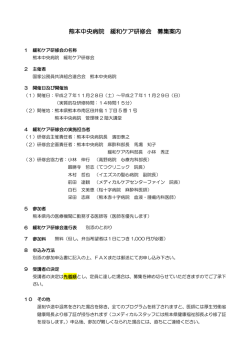 募集案内pdf - 熊本中央病院
