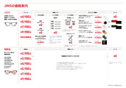 JINSの価格案内