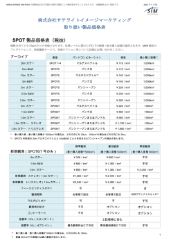 SPOT 6 & 7（スポット 6 & 7）価格表（PDF）