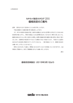 価格改定のお知らせ（PDF）