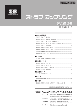 製品価格表(平成27年9月1日版)