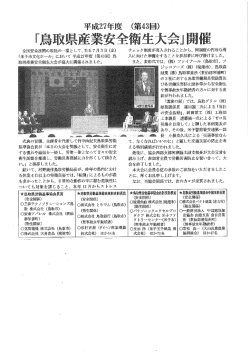 全国安全週間の取組の岸環と して、 去る 7月 3 日 (金) 「米子市文化ホ