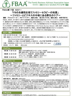 詳細（PDF - FBAA(日本ファミリービジネスアドバイザー協会