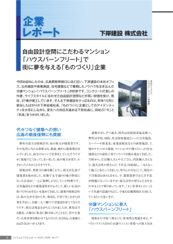 自由設計空間にこだわるマンション 「ハウスバーンフリート」で 街に夢を