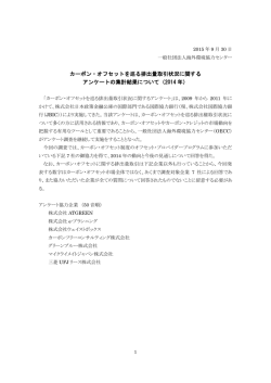 カーボン・オフセットを巡る排出量取引状況に関する アンケートの集計結果