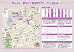 新潟町と新潟医学のルーツを巡るコースマップ（PDFを表示）