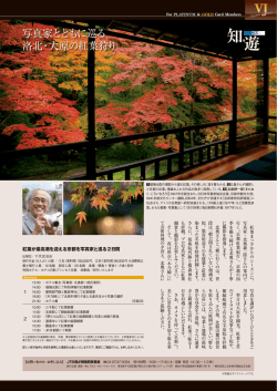 写真家とともに巡る 洛北・大原の紅葉狩り