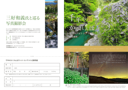 三好和義氏と巡る - 三好市観光協会