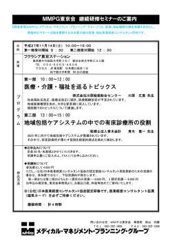 医療・介護・福祉を巡るトピックス 地域包括ケアシステムの中で