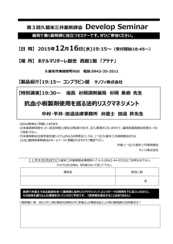 抗血小板製剤使用を巡る法的リスクマネジメント