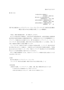 上場会社コンプライアンス・フォーラムのご案内