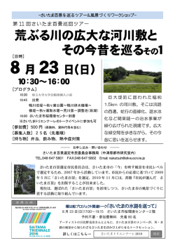 荒ぶる川の広大な河川敷と その今昔を巡るその1