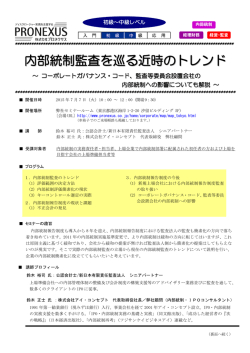 内部統制監査を巡る近時のトレンド