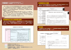 診療報酬改定を巡る中医協等の推移 診療報酬改定を巡る中医協等