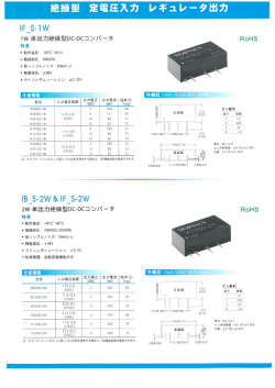 絶縁型 電圧スカ レギュレータ出力