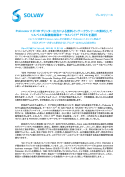 プレスリリース Polimotor 2 が 3D プリンター出力による燃料