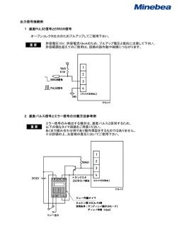 出力信号接続例 / 吐出温度