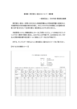算定漏えい量出力について 一般財団法人 日本冷媒・環境保全機構 算定