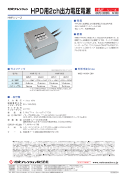 HPD用2ch出力電圧電源