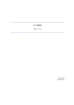 データの出力 - eBASE Webサイト