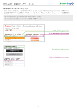 HTML 出力の一部変更（PC・スマートフォン）