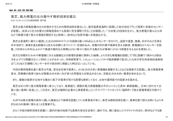 東芝、風力発電の出力増やす解析技術を確立 - RIAM