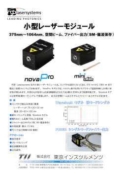小型レーザーモジュール NovaPro