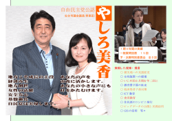 自由民主党公認