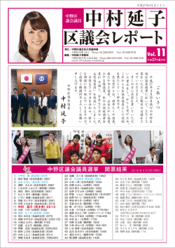 区議会レポート NO．11（平成27年6月）
