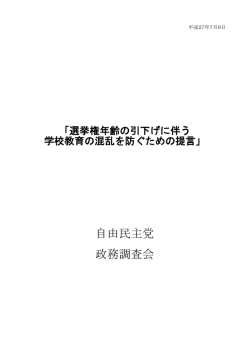 自由民主党 政務調査会