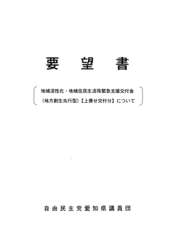 自由民主党愛知県議員団