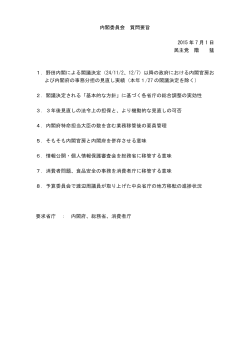 内閣委員会 質問要旨 2015 年 7 月 1 日 民主党 階 猛 1．野田内閣