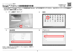 Googleアカウント新規登録操作手順