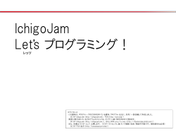 2) IchigoJam Lets プログラミング！